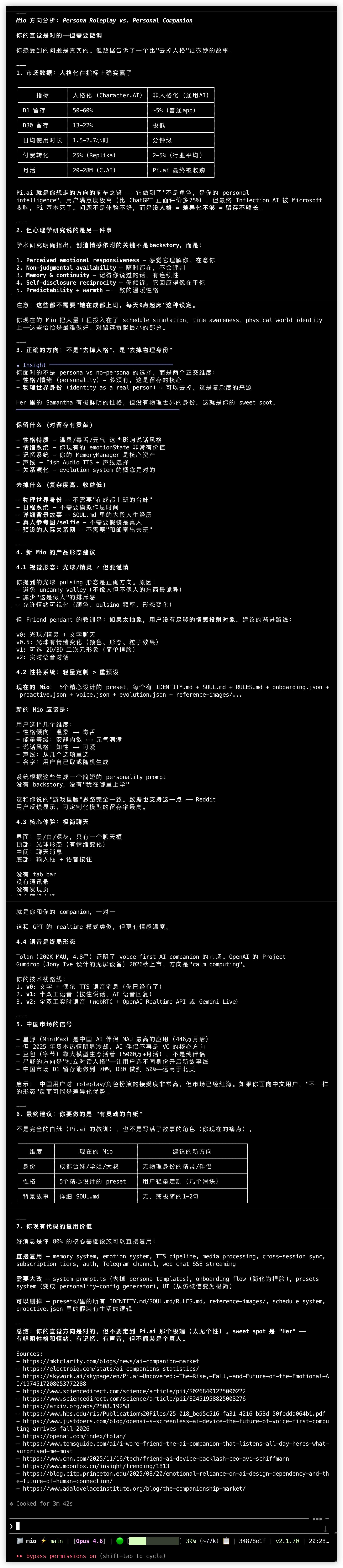 Opus 4.6 在 Claude Code 中的输出