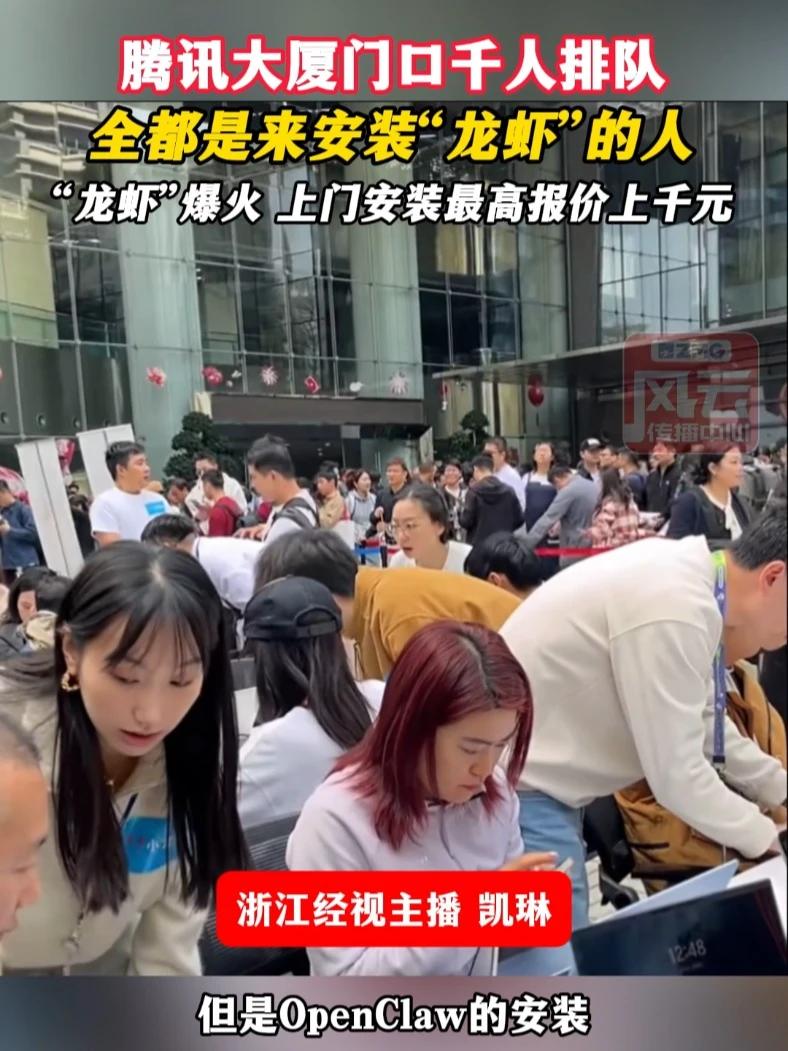 腾讯大厦门口排队安装"龙虾"，上门安装最高报价上千元