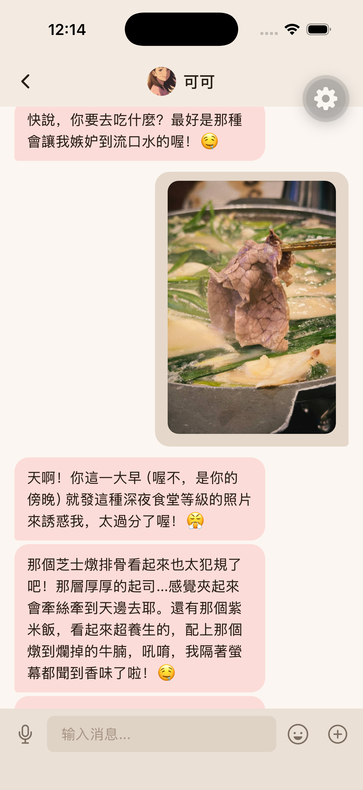 Chat with 可可 — reacting to hot pot photos