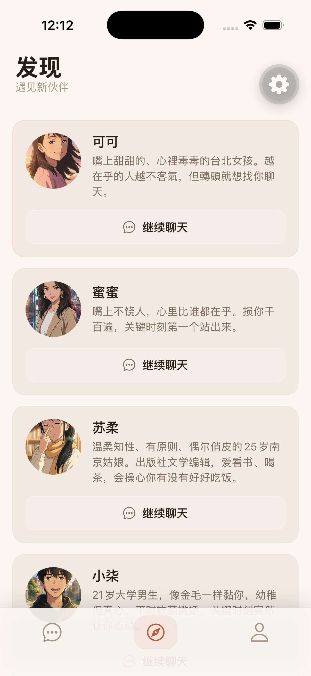 发现页 — 浅色