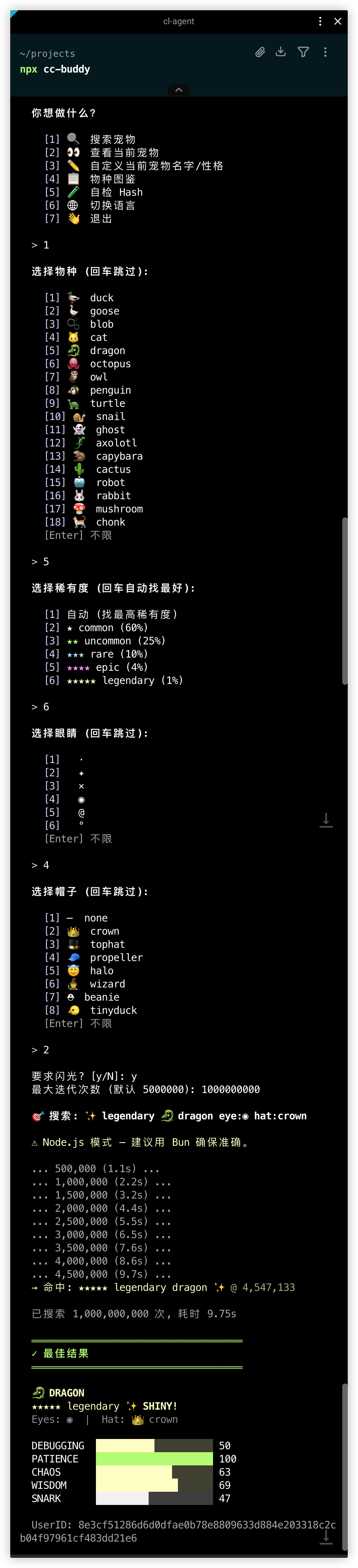 cc-buddy 暴力搜索过程