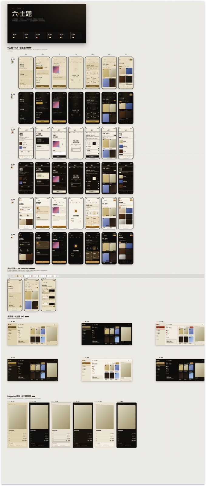 ÉLAN 六方向主题探索——六种完全不同的视觉语言，各自的调色板和手机屏 mockup