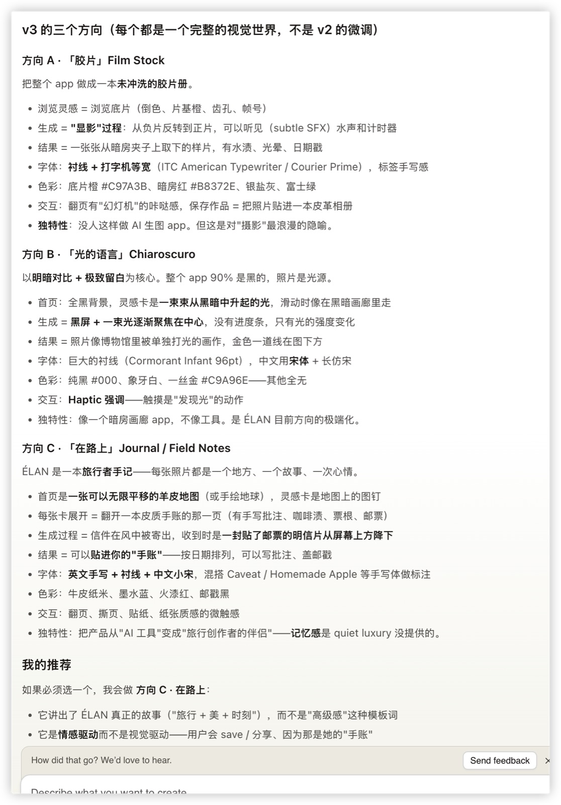 ÉLAN 三方向文本分析——Film Stock（方向 A）、Chiaroscuro（方向 B）、Field Notes（方向 C）的字体、色板、交互签名和取舍拆解