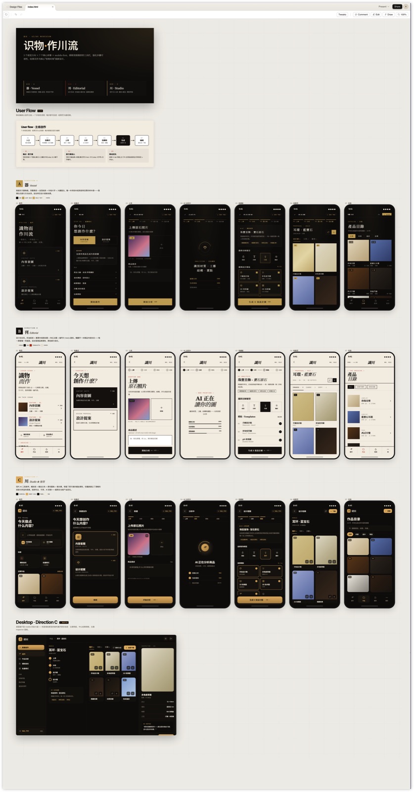 识川方向 study——类目级视觉语言的三种变体，手机 mockup 展示各方向怎么处理内容摄影、文字、导航